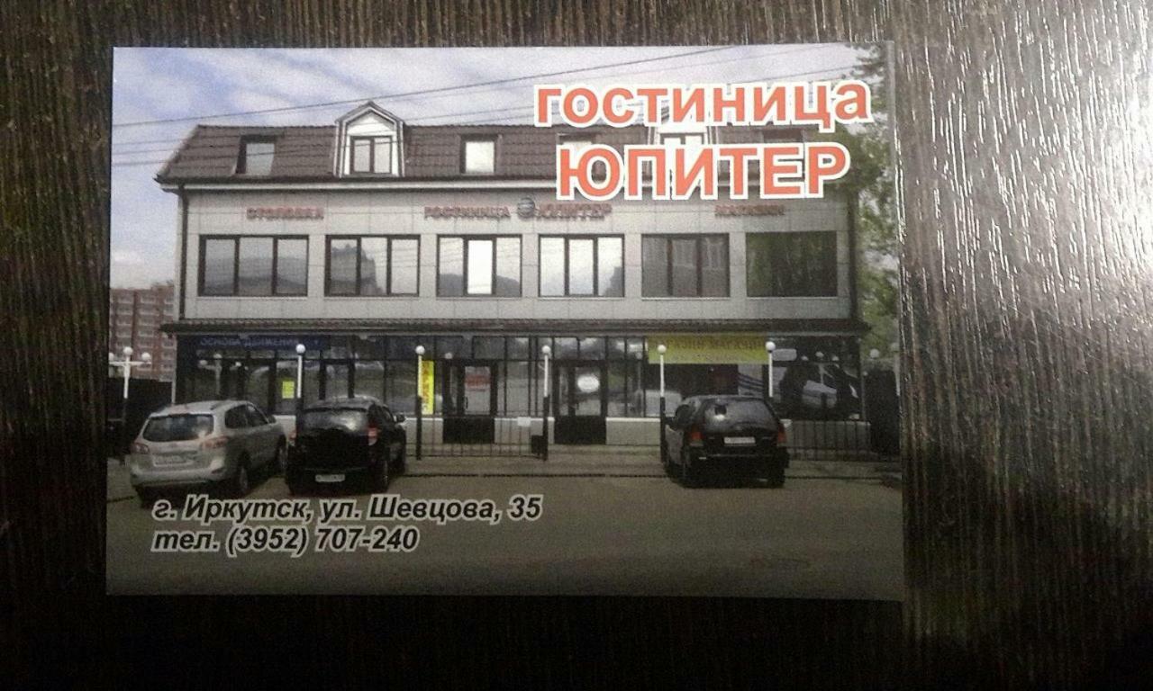 ГОСТИНИЦА ЮПИТЕР ИРКУТСК (Россия) - от 3571 RUB | NOCHI